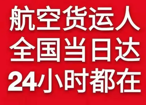 南阳姜营机场托运货物、航空货运:物流行业各岗位招聘