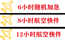南阳姜营机场托运快递公司,专业空运当天件